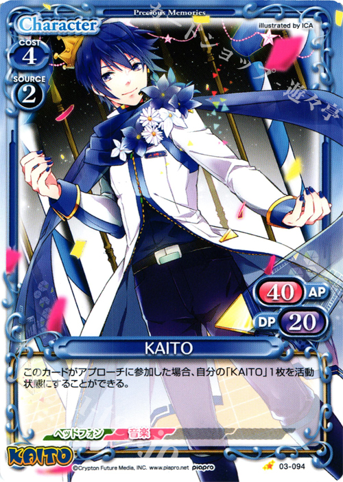 C KAITO | 買取 | 初音ミク Part.3 | プレシャスメモリーズ