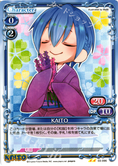 UC KAITO | 販売 | 初音ミク Part.3 | プレシャスメモリーズ