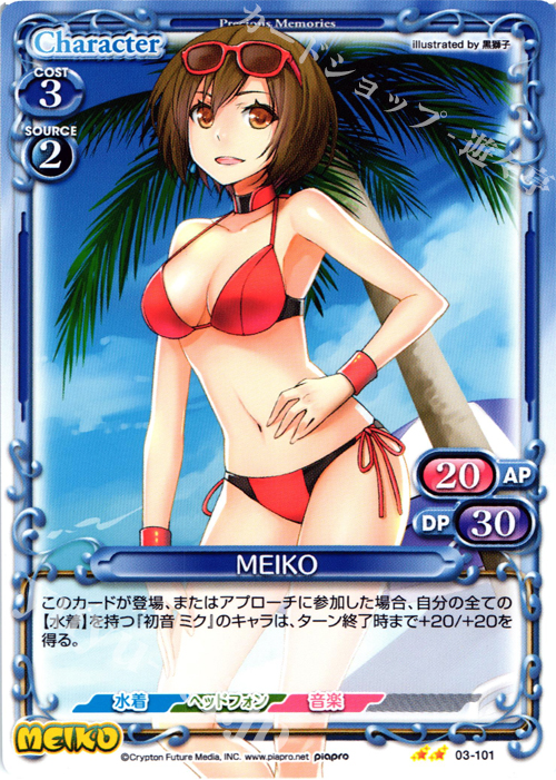 UC MEIKO | 販売 | 初音ミク Part.3 | プレシャスメモリーズ
