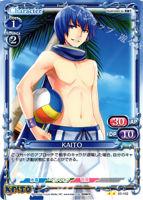 UC KAITO | 販売 | 初音ミク Part.3 | プレシャスメモリーズ