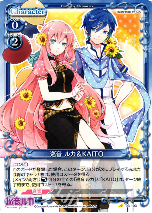 C 巡音 ルカ&KAITO | 買取 | 初音ミク Part.3 | プレシャスメモリーズ
