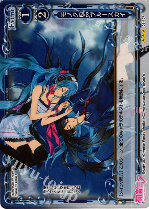 P-R モノクロ∞ブルースカイ | 買取 | 初音ミク Part.3 | プレシャスメモリーズ