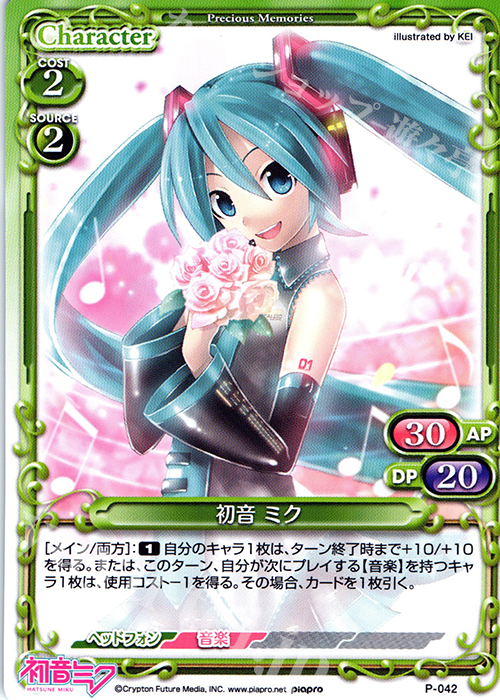 PR 初音 ミク | 買取 | 初音ミク Part.3 | プレシャスメモリーズ