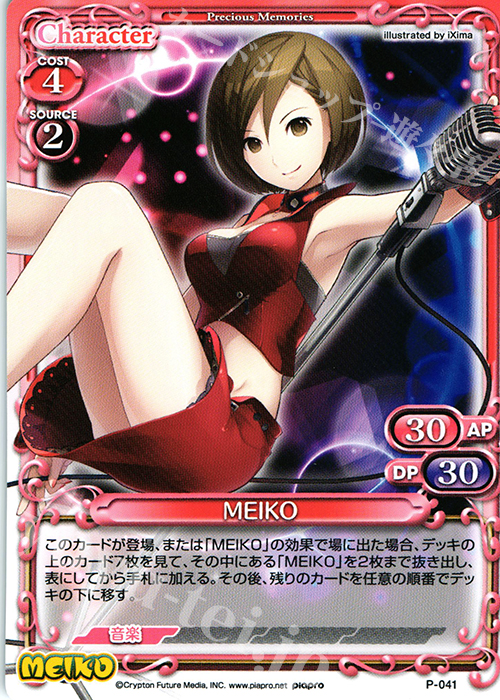 PR MEIKO | 買取 | 初音ミク Part.3 | プレシャスメモリーズ
