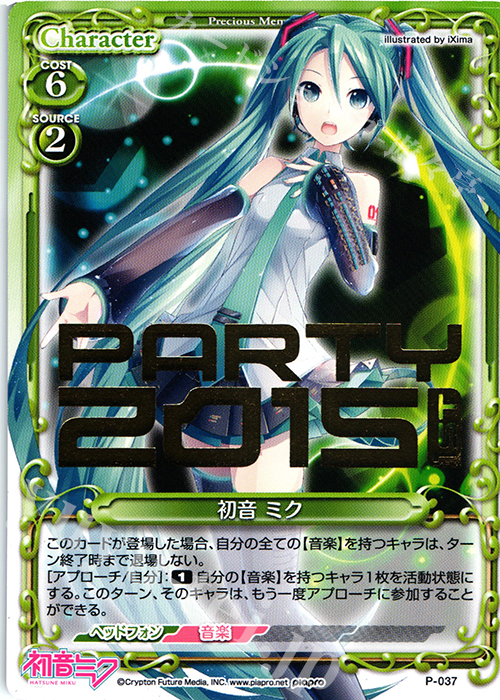 PR 初音 ミク(PARTY2015 1ｓｔ 金箔押し入り) | 買取 | 初音ミク Part.3 | プレシャスメモリーズ