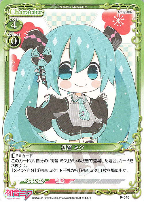 PR 初音 ミク | 販売 | 初音ミク Part.3 | プレシャスメモリーズ