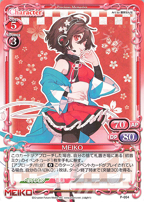 MEIKO