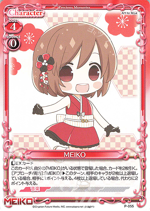 PR MEIKO | 販売 | 初音ミク Part.3 | プレシャスメモリーズ