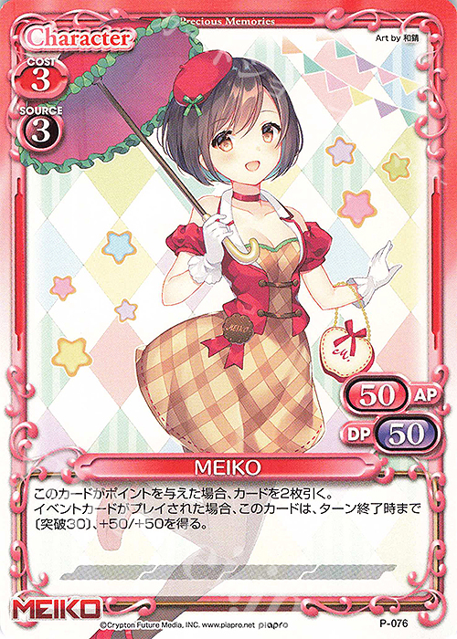 PR MEIKO | 販売 | 初音ミク Part.3 | プレシャスメモリーズ