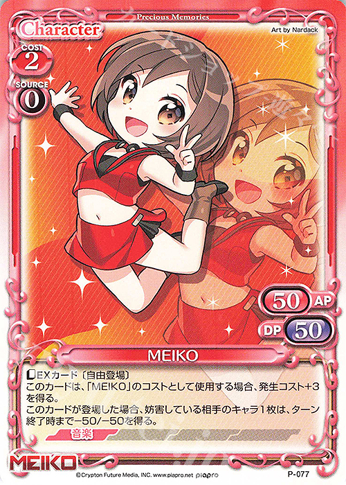 PR MEIKO | 販売 | 初音ミク Part.3 | プレシャスメモリーズ