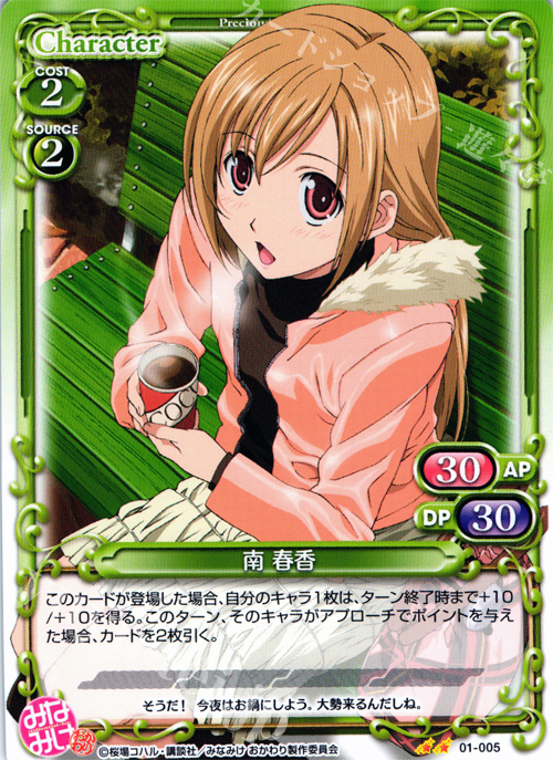 UC 南 春香 | 販売 | みなみけ 1.0 | プレシャスメモリーズ