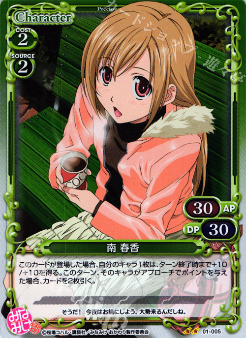 P-UC 南 春香 | 販売 | みなみけ 1.0 | プレシャスメモリーズ