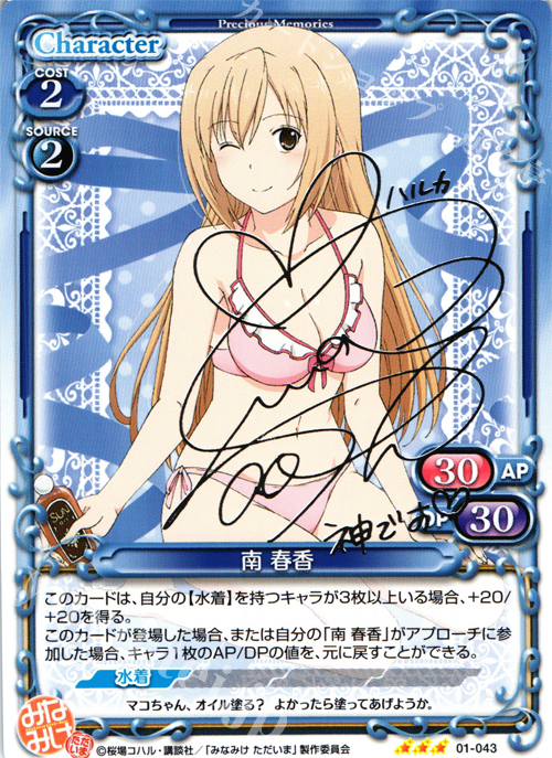 S-TD 南 春香(サイン入り) | 買取 | みなみけ 1.0 | プレシャスメモリーズ