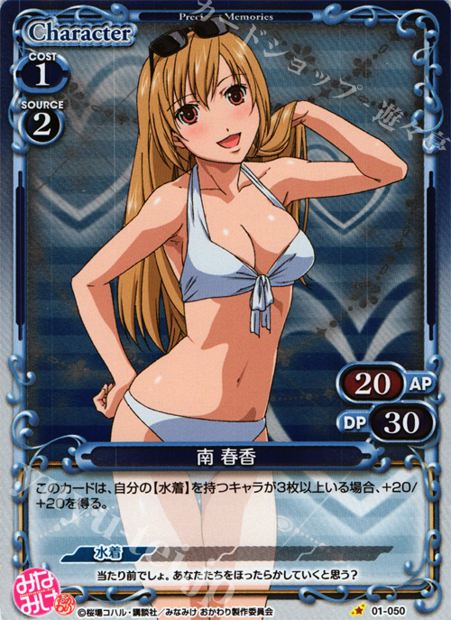 P-C 南 春香 | 買取 | みなみけ 1.0 | プレシャスメモリーズ