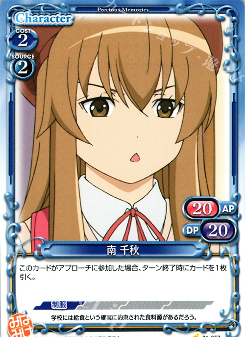 C 南 千秋 | 販売 | みなみけ 1.0 | プレシャスメモリーズ
