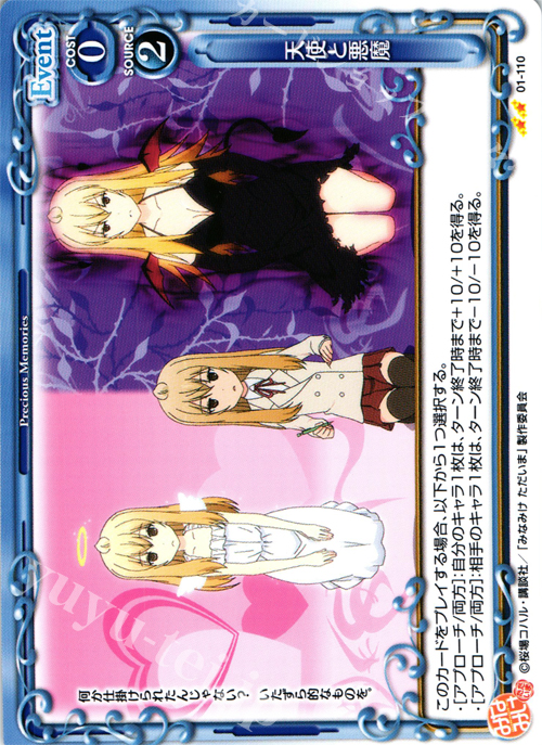 UC 天使と悪魔 | 販売 | みなみけ 1.0 | プレシャスメモリーズ