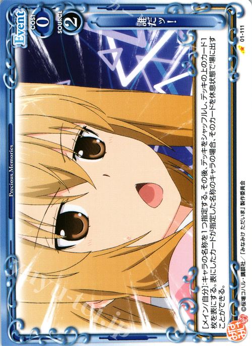 C 誰だッ！ | 販売 | みなみけ 1.0 | プレシャスメモリーズ