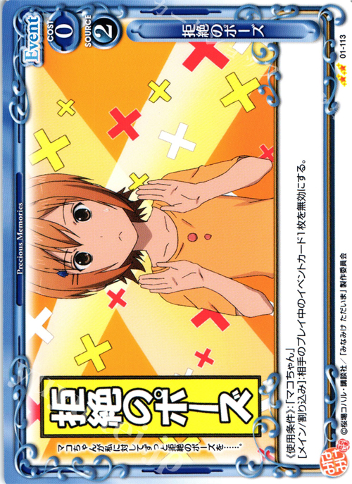 UC 拒絶のポーズ | 販売 | みなみけ 1.0 | プレシャスメモリーズ