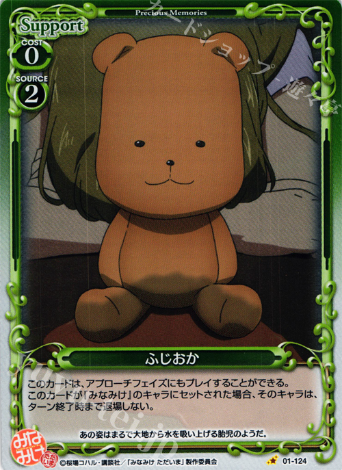 P-C ふじおか | 販売 | みなみけ 1.0 | プレシャスメモリーズ