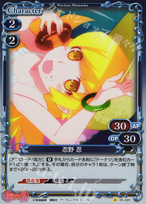 P-C 忍野 忍 | 販売 | 〈物語〉シリーズ 1.0 | プレシャスメモリーズ