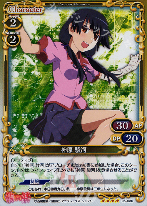 SR 神原 駿河 | 販売 | 〈物語〉シリーズ 1.0 | プレシャスメモリーズ