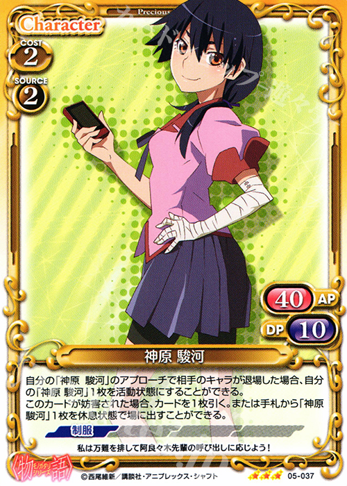 TD 神原 駿河 | 販売 | 〈物語〉シリーズ 1.0 | プレシャスメモリーズ