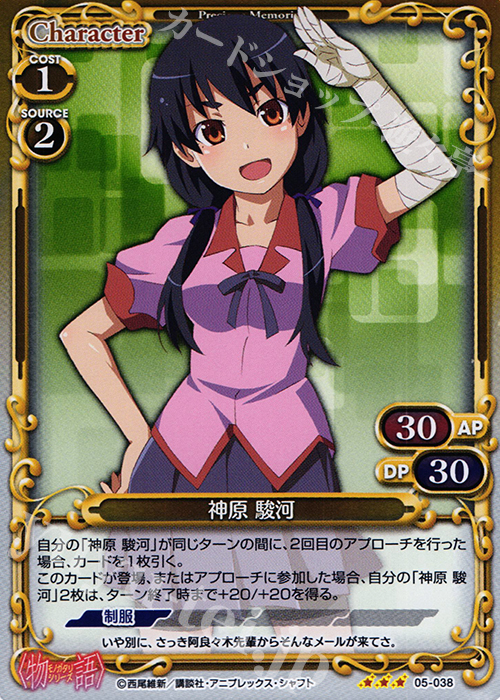 P-R 神原 駿河 | 販売 | 〈物語〉シリーズ 1.0 | プレシャスメモリーズ