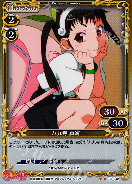 P-UC 八九寺 真宵 | 販売 | 〈物語〉シリーズ 1.0 | プレシャスメモリーズ