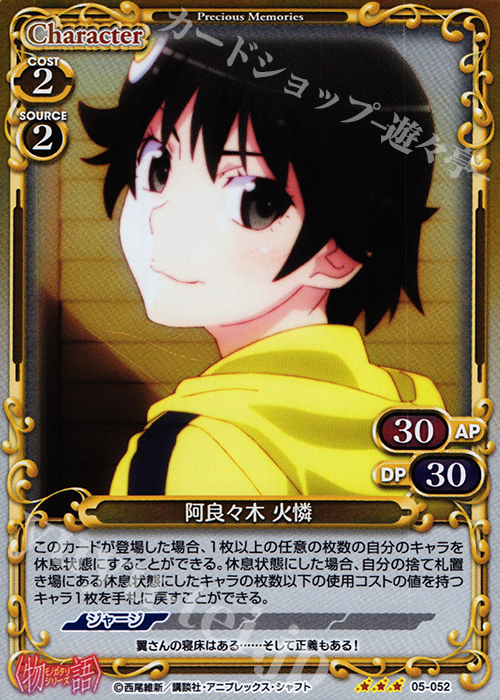 P-R 阿良々木 火憐 | 販売 | 〈物語〉シリーズ 1.0 | プレシャスメモリーズ