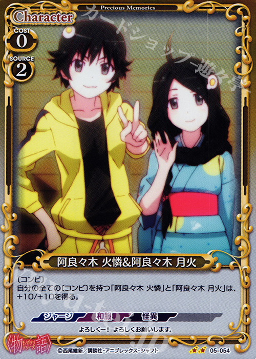 P-UC 阿良々木 火憐&阿良々木 月火 | 販売 | 〈物語〉シリーズ 1.0 | プレシャスメモリーズ