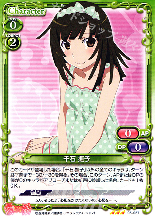 R 千石 撫子 | 販売 | 〈物語〉シリーズ 1.0 | プレシャスメモリーズ