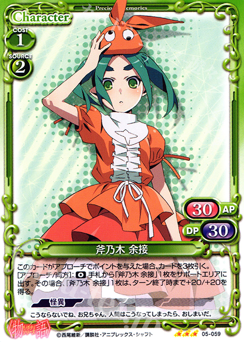 TD 斧乃木 余接 | 販売 | 〈物語〉シリーズ 1.0 | プレシャスメモリーズ