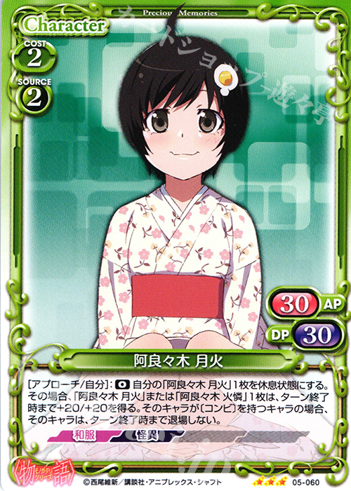 R 阿良々木 月火 | 販売 | 〈物語〉シリーズ 1.0 | プレシャスメモリーズ