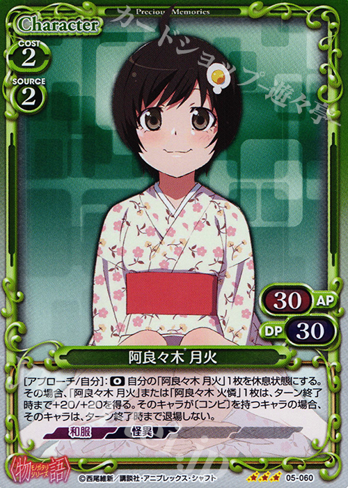 P-R 阿良々木 月火 | 販売 | 〈物語〉シリーズ 1.0 | プレシャスメモリーズ