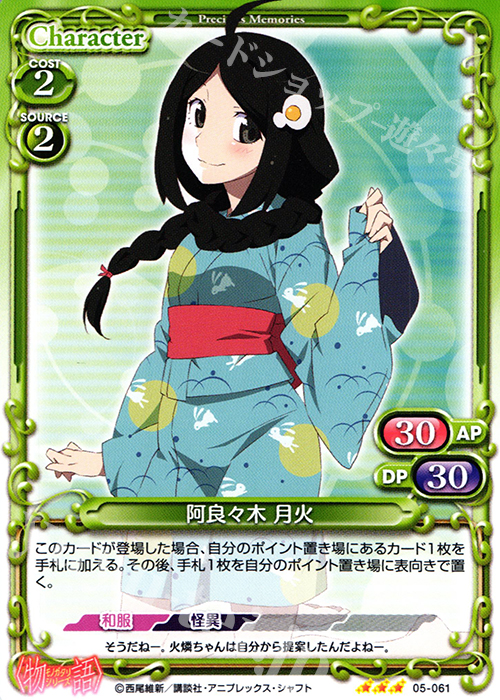 R 阿良々木 月火 | 販売 | 〈物語〉シリーズ 1.0 | プレシャスメモリーズ
