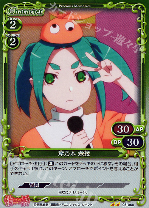 P-UC 斧乃木 余接 | 販売 | 〈物語〉シリーズ 1.0 | プレシャスメモリーズ