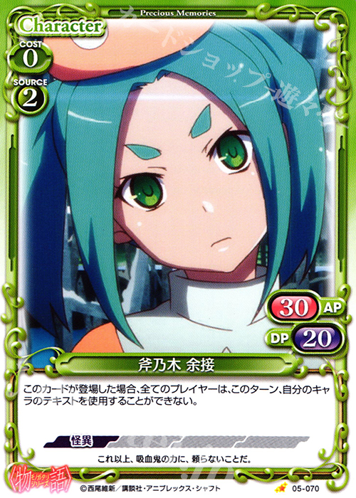 C 斧乃木 余接 | 買取 | 〈物語〉シリーズ 1.0 | プレシャスメモリーズ