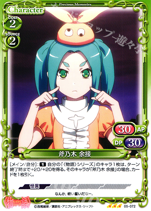 R 斧乃木 余接 | 販売 | 〈物語〉シリーズ 1.0 | プレシャスメモリーズ
