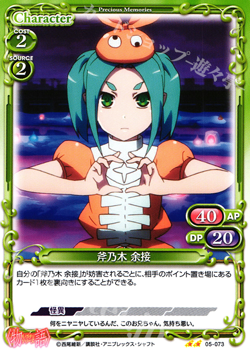 UC 斧乃木 余接 | 販売 | 〈物語〉シリーズ 1.0 | プレシャスメモリーズ