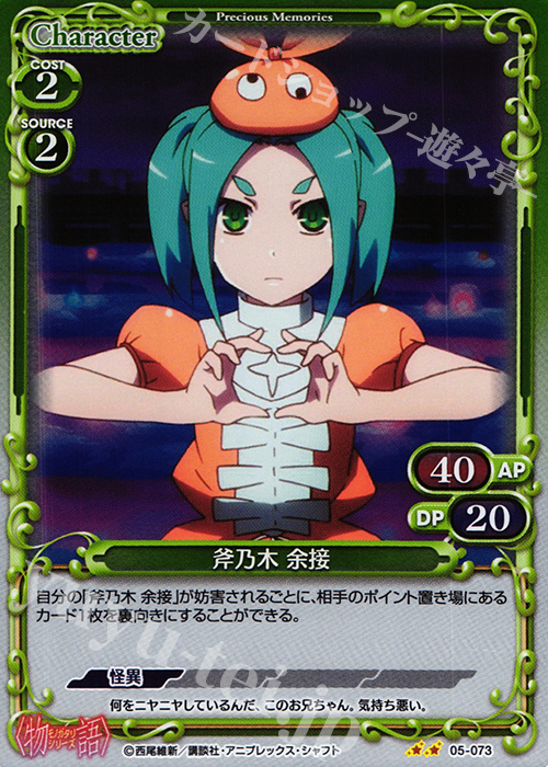 P-UC 斧乃木 余接 | 販売 | 〈物語〉シリーズ 1.0 | プレシャスメモリーズ