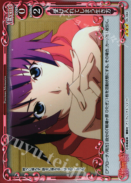 P-R 受け入れてしまう生き方 | 販売 | 〈物語〉シリーズ 1.0 | プレシャスメモリーズ