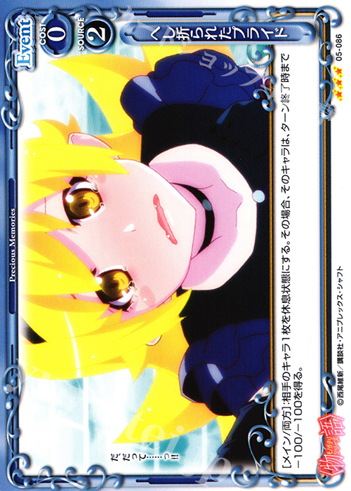 R へし折られたプライド | 販売 | 〈物語〉シリーズ 1.0 | プレシャスメモリーズ