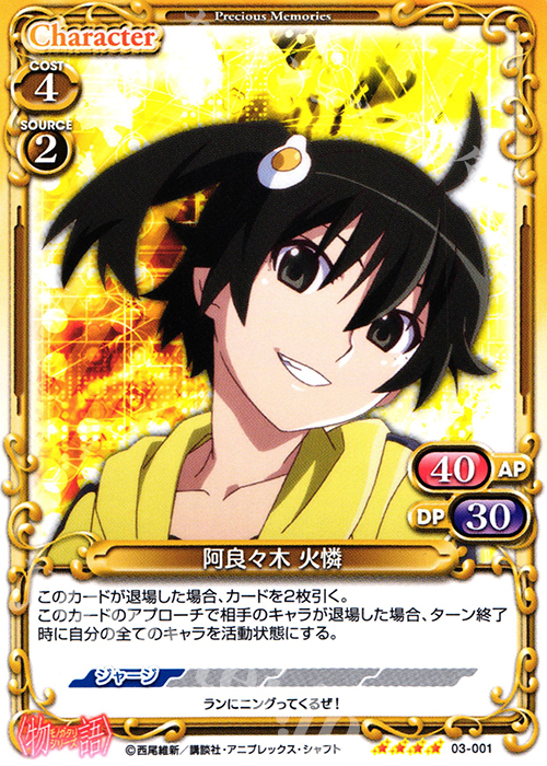 SR 阿良々木 火憐(再録) | 販売 | 〈物語〉シリーズ 1.0 | プレシャスメモリーズ