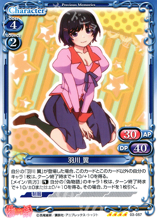 SR 羽川 翼(再録) | 販売 | 〈物語〉シリーズ 1.0 | プレシャスメモリーズ