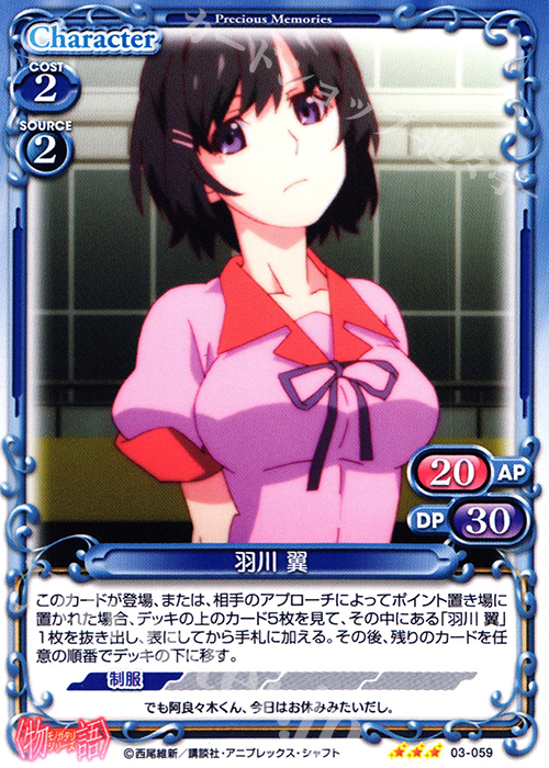 R 羽川 翼(再録) | 販売 | 〈物語〉シリーズ 1.0 | プレシャスメモリーズ