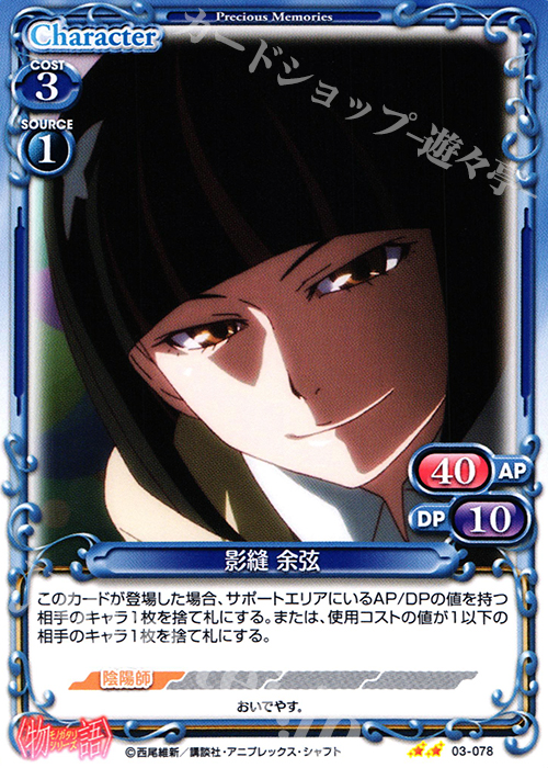 UC 影縫 余弦(再録) | 販売 | 〈物語〉シリーズ 1.0 | プレシャスメモリーズ