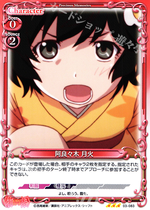 R 阿良々木 月火(再録) | 販売 | 〈物語〉シリーズ 1.0 | プレシャスメモリーズ