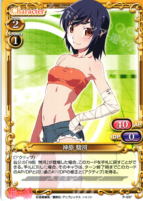 PR 神原 駿河 | 販売 | 〈物語〉シリーズ 1.0 | プレシャスメモリーズ