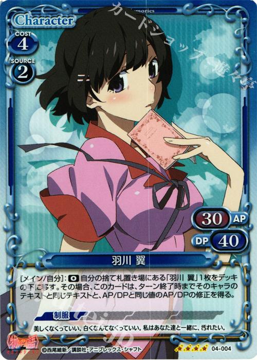 SR 羽川 翼 | 買取 | 物語シリーズ セカンドシーズン 1.0 | プレシャスメモリーズ