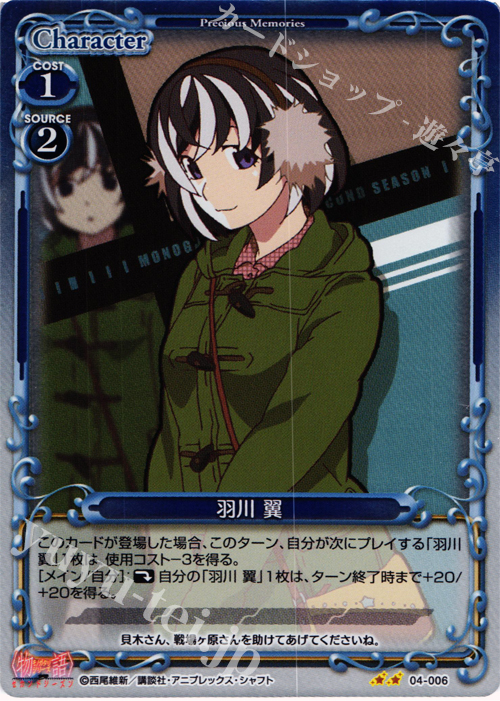 P-UC 羽川 翼 | 販売 | 物語シリーズ セカンドシーズン 1.0 | プレシャスメモリーズ